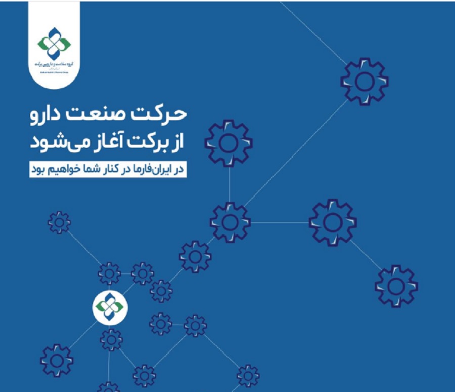 دهمین نمایشگاه بین‌المللی ایران فارما 1404 1